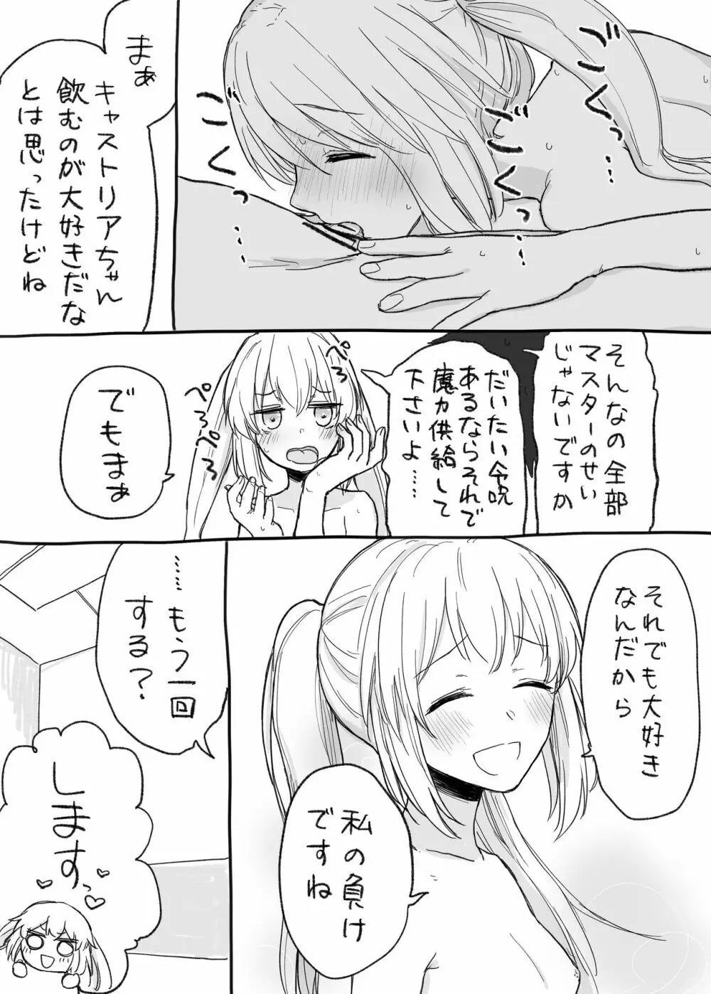 キャストリアちゃんとめちゃめちゃにえっちしたい - page16