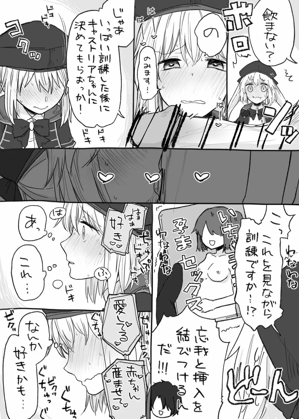 キャストリアちゃんとめちゃめちゃにえっちしたい - page2