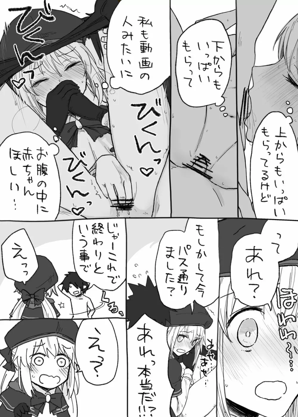 キャストリアちゃんとめちゃめちゃにえっちしたい - page4