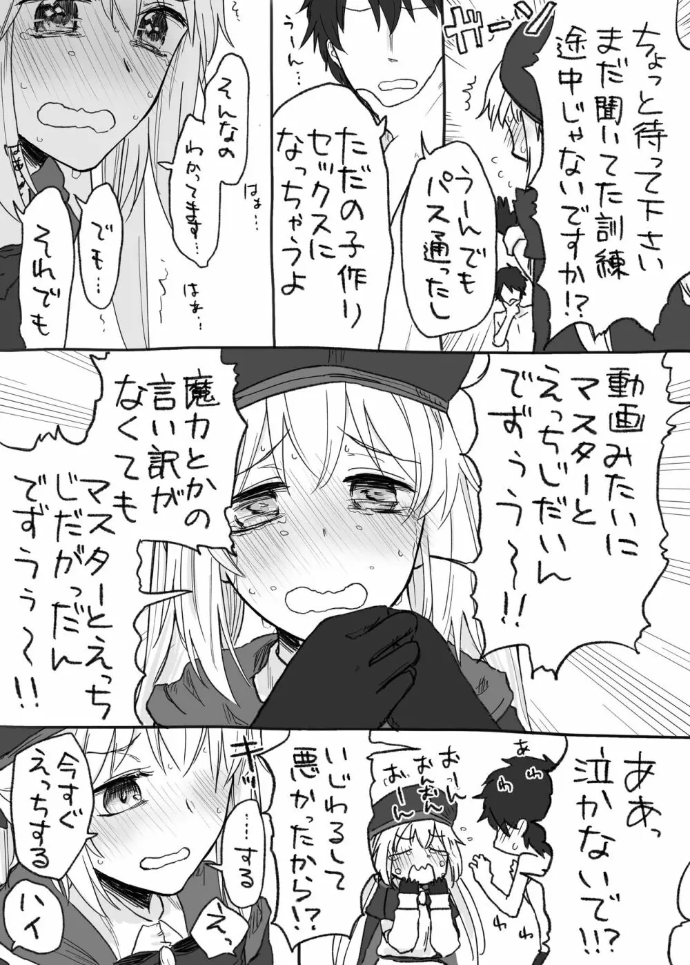 キャストリアちゃんとめちゃめちゃにえっちしたい - page5