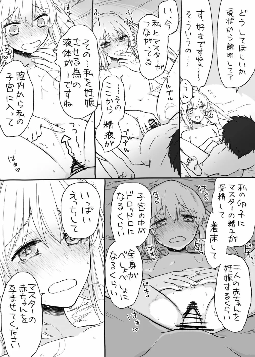 キャストリアちゃんとめちゃめちゃにえっちしたい - page8