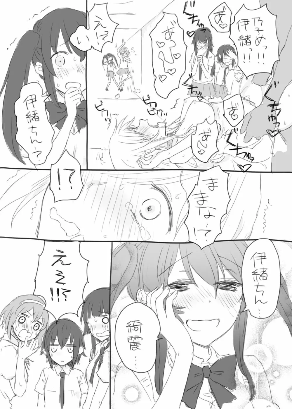 伊緒ちん絶対孕ませ委員会 - page13