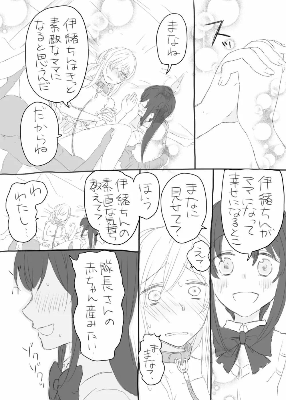 伊緒ちん絶対孕ませ委員会 - page14