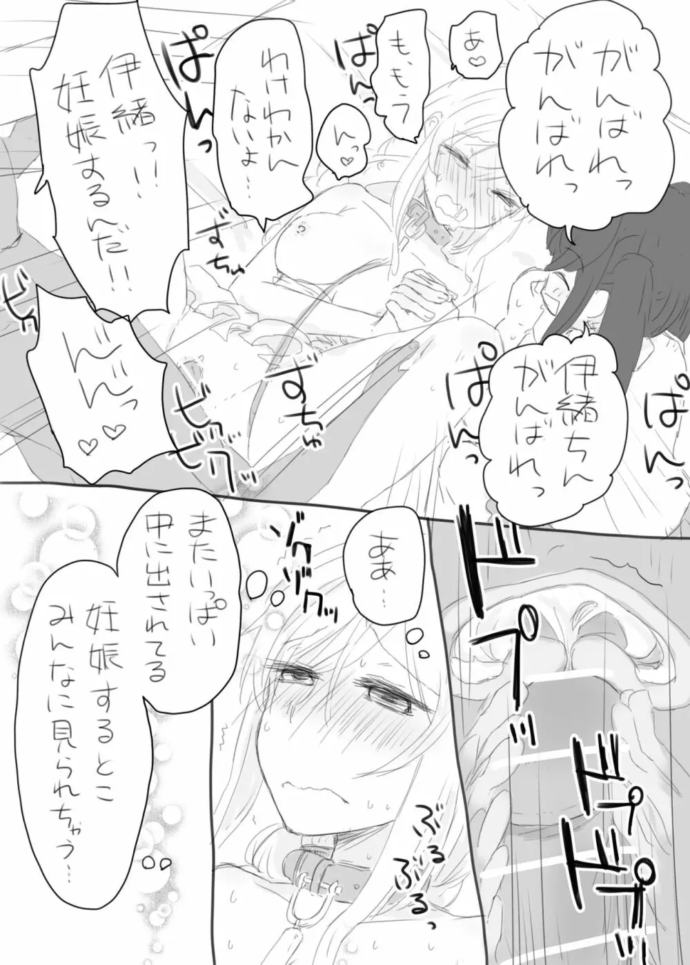 伊緒ちん絶対孕ませ委員会 - page16