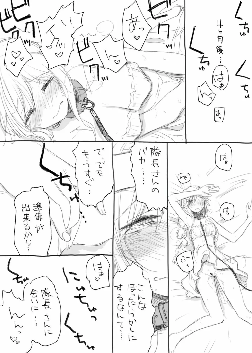 伊緒ちん絶対孕ませ委員会 - page17