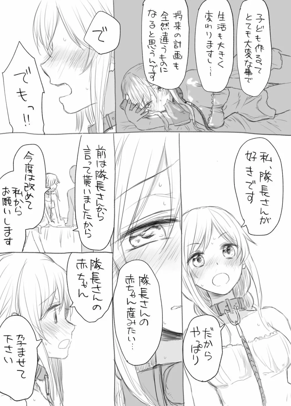 伊緒ちん絶対孕ませ委員会 - page19