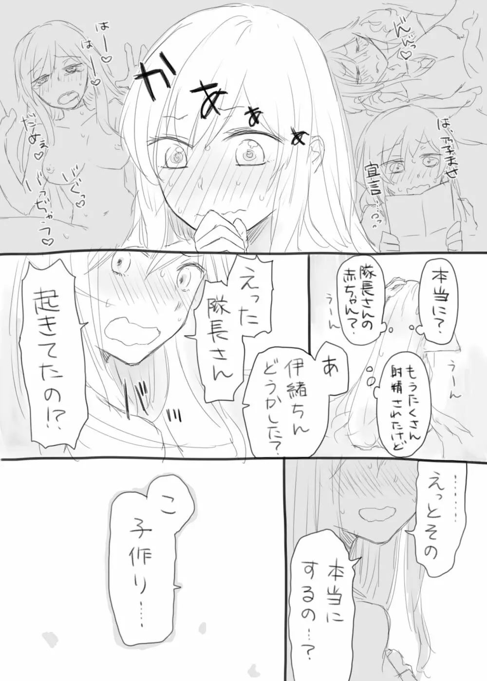 伊緒ちん絶対孕ませ委員会 - page2