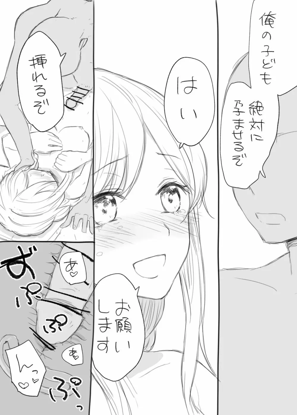 伊緒ちん絶対孕ませ委員会 - page21