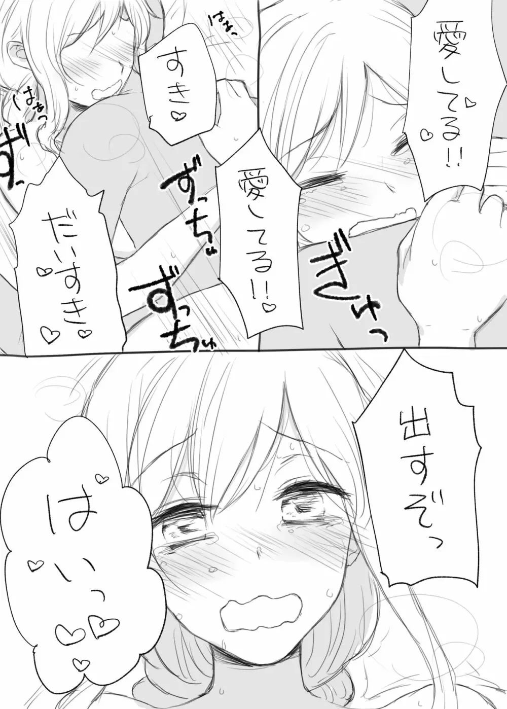 伊緒ちん絶対孕ませ委員会 - page26