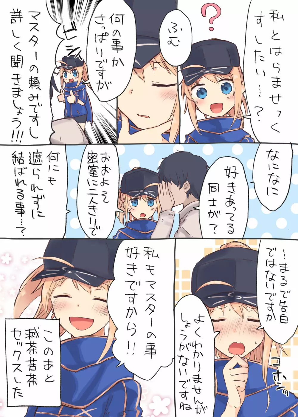 うちのサーヴァントに孕ませっクスしたいって言ってみた - page29