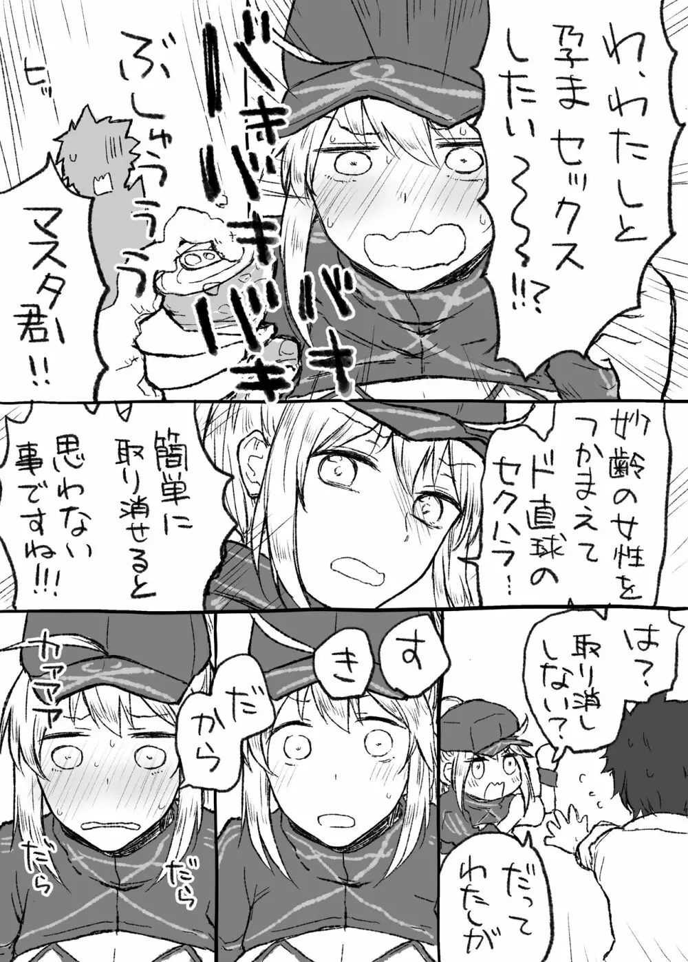 うちのサーヴァントに孕ませっクスしたいって言ってみた - page46