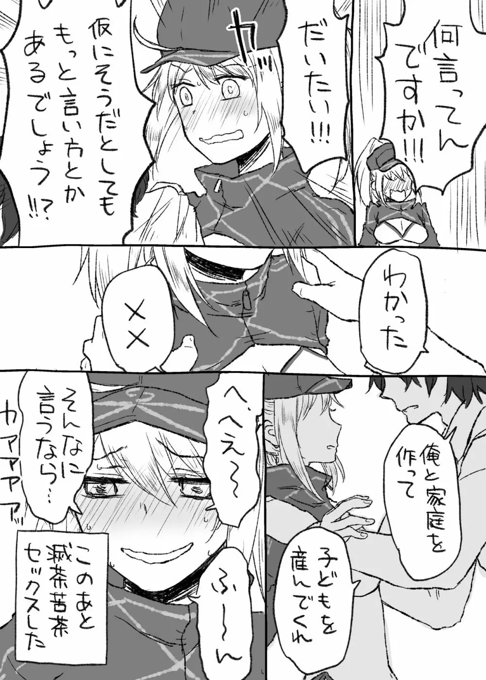 うちのサーヴァントに孕ませっクスしたいって言ってみた - page47