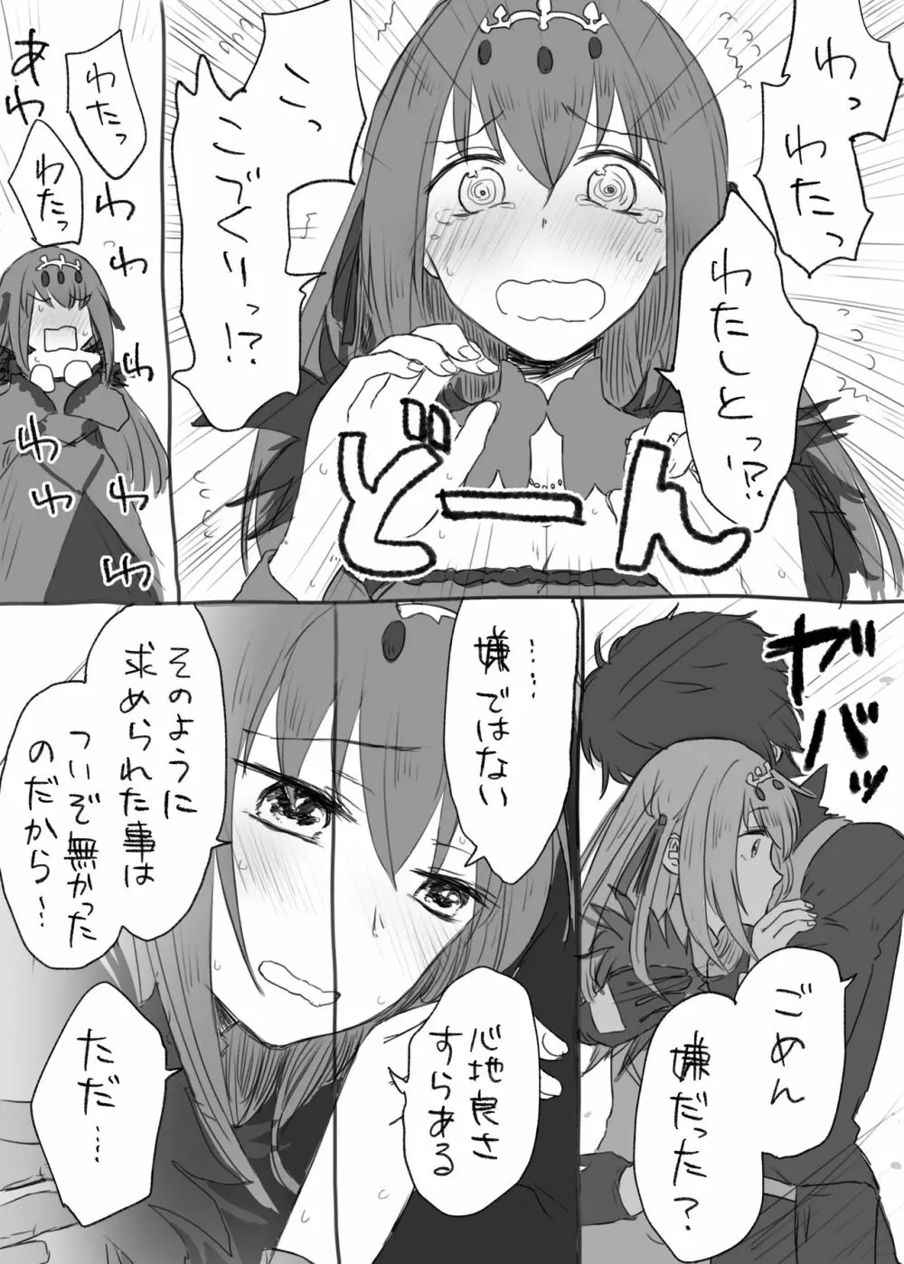 うちのサーヴァントに孕ませっクスしたいって言ってみた - page57