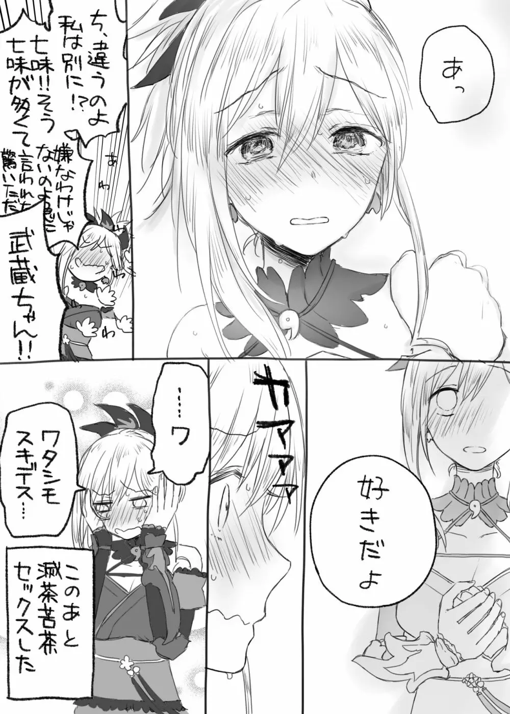 うちのサーヴァントに孕ませっクスしたいって言ってみた - page60