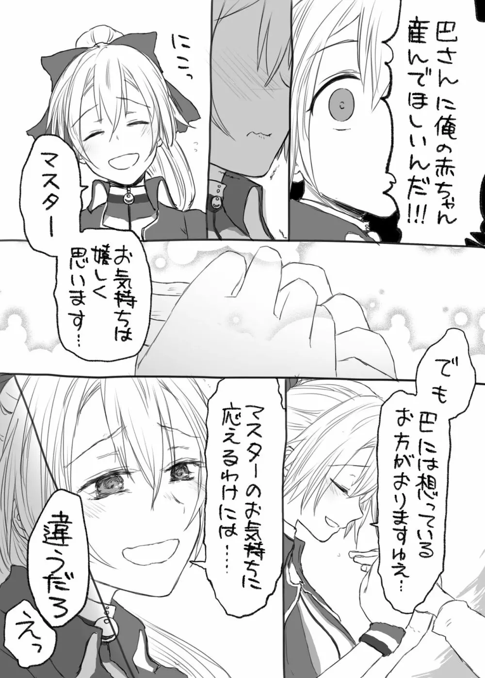 うちのサーヴァントに孕ませっクスしたいって言ってみた - page61