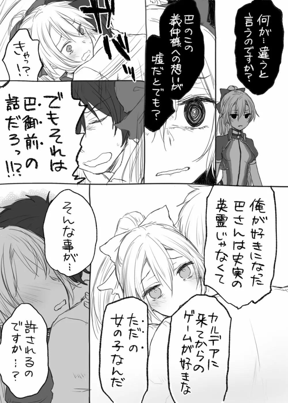 うちのサーヴァントに孕ませっクスしたいって言ってみた - page62