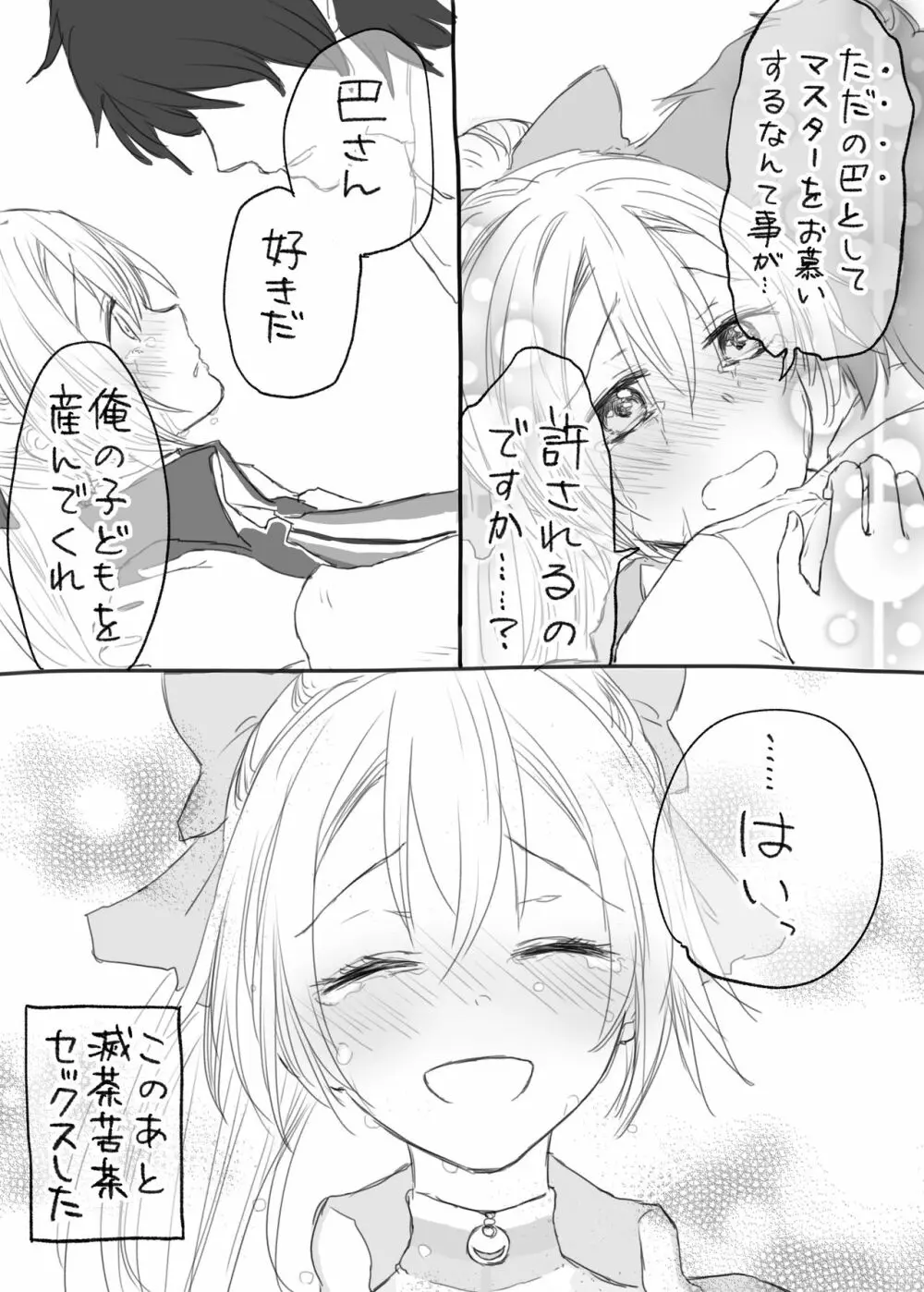 うちのサーヴァントに孕ませっクスしたいって言ってみた - page63