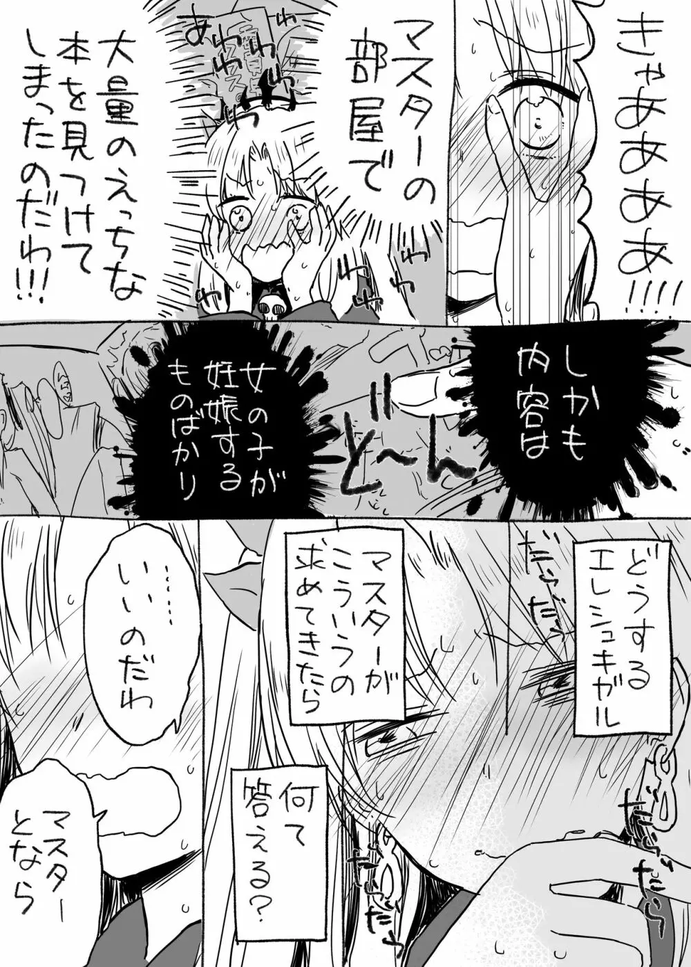 うちのサーヴァントに孕ませっクスしたいって言ってみた - page7