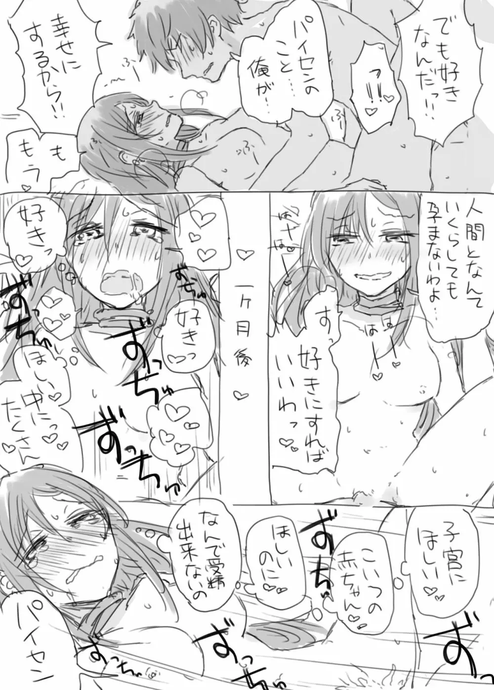 パイセンとイチャラブ孕ませックスしたい - page3