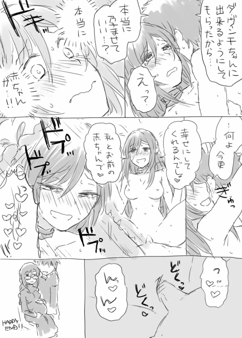 パイセンとイチャラブ孕ませックスしたい - page4