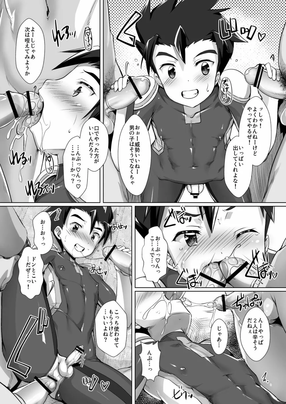 パコテツショウネン5 - page6