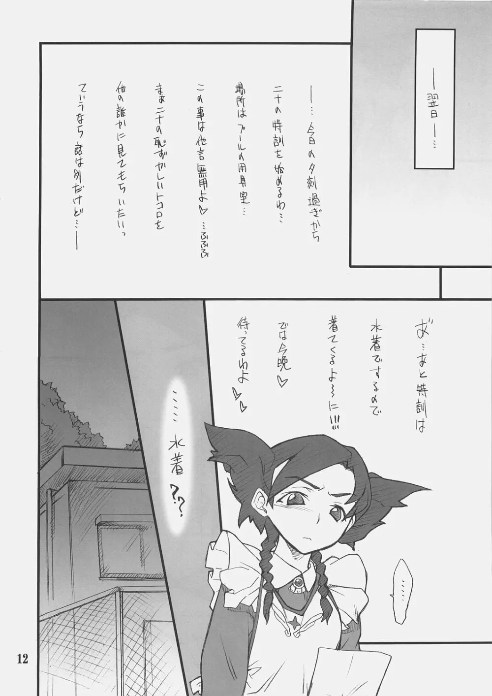 乙女のないしょ ニナちゃんといろいろ - page11