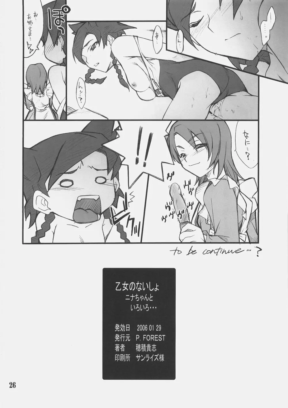 乙女のないしょ ニナちゃんといろいろ - page25