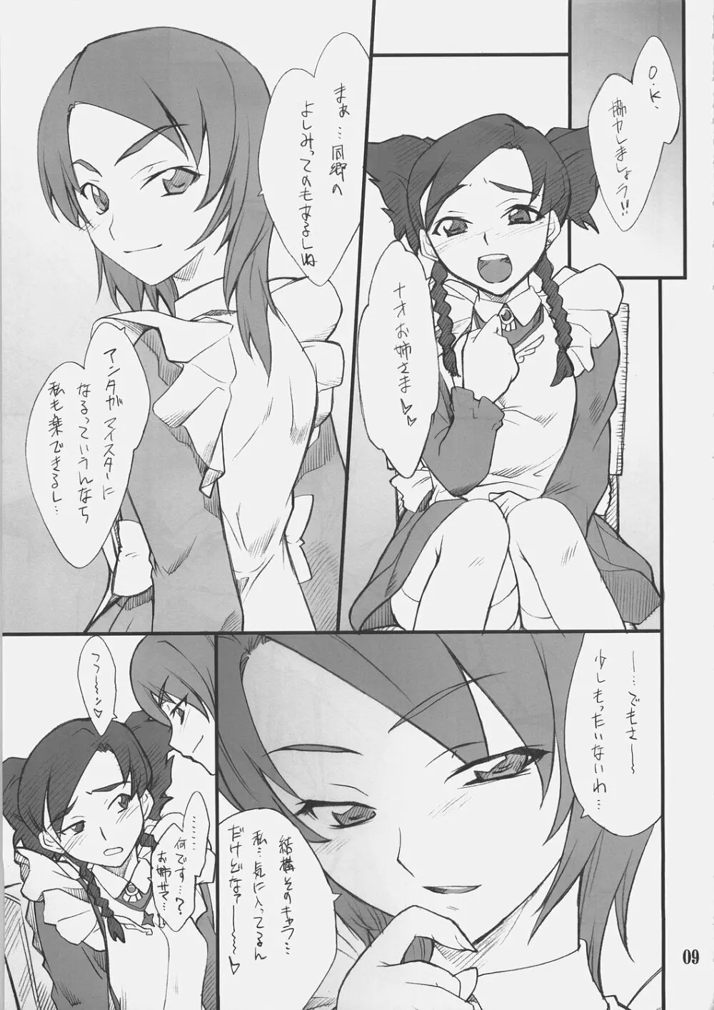 乙女のないしょ ニナちゃんといろいろ - page8