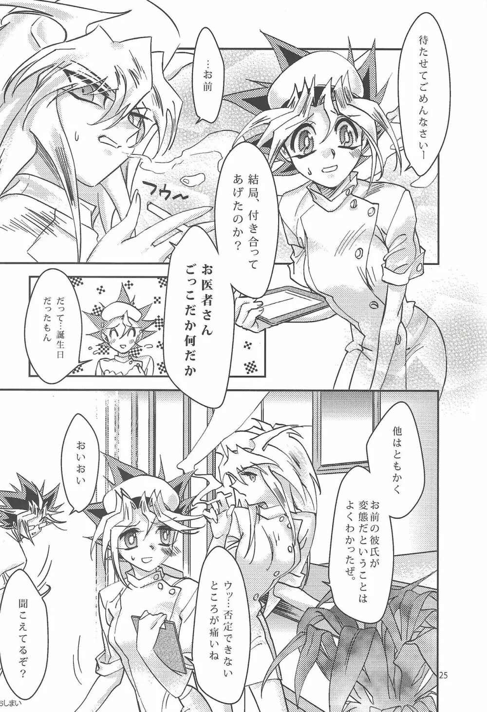 千年☆産婦人科へようこそ - page24