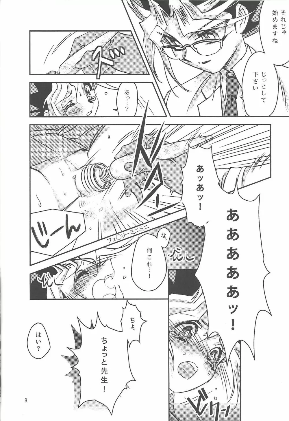 千年☆産婦人科へようこそ - page7