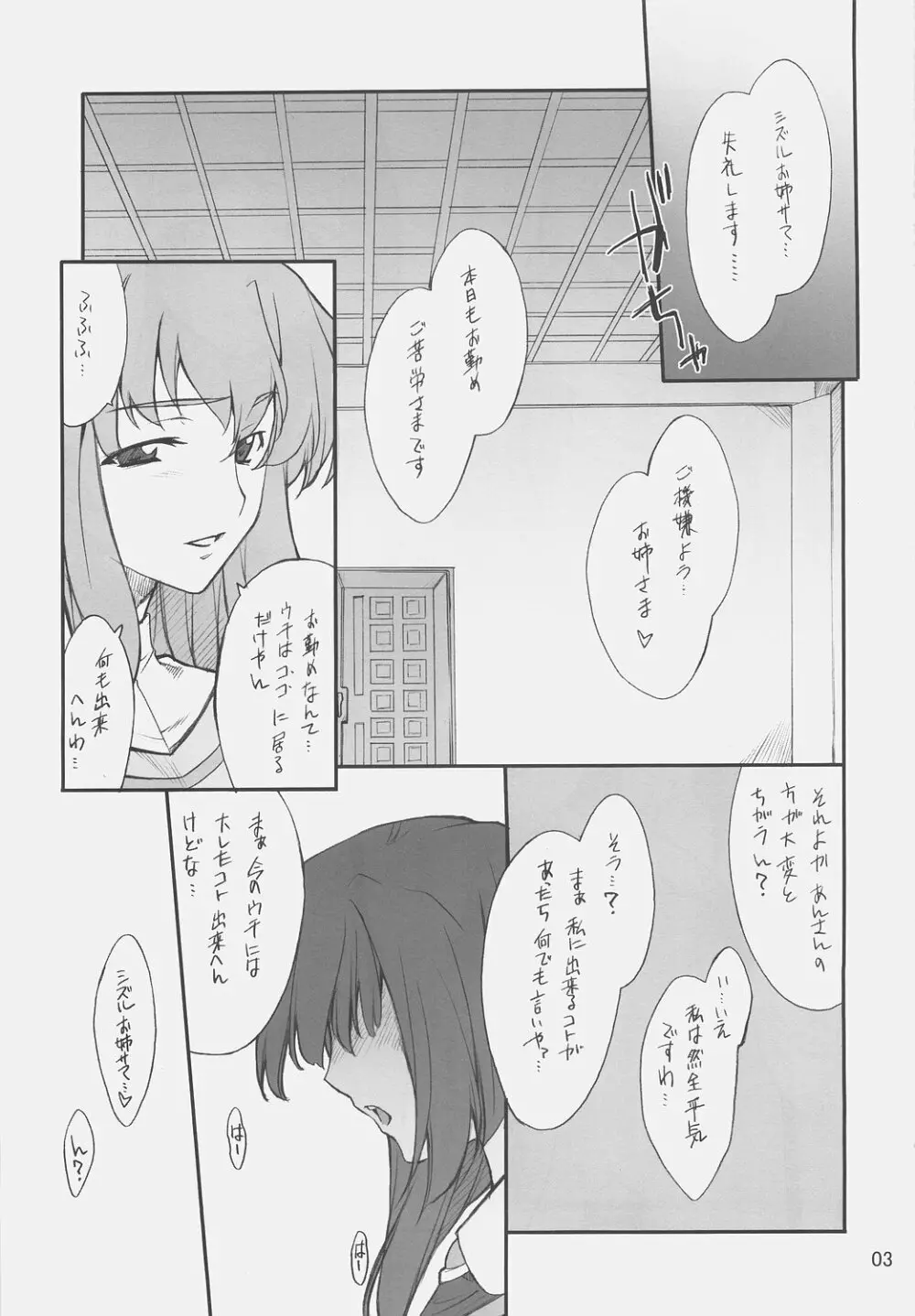 乙女のないしょ トモエちゃんといろいろ - page2