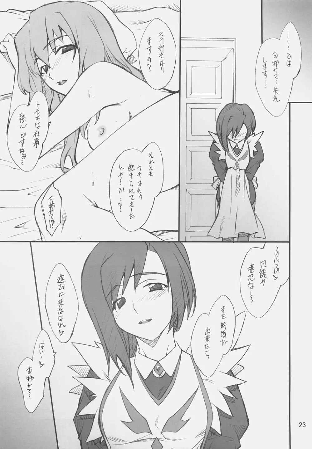 乙女のないしょ トモエちゃんといろいろ - page22