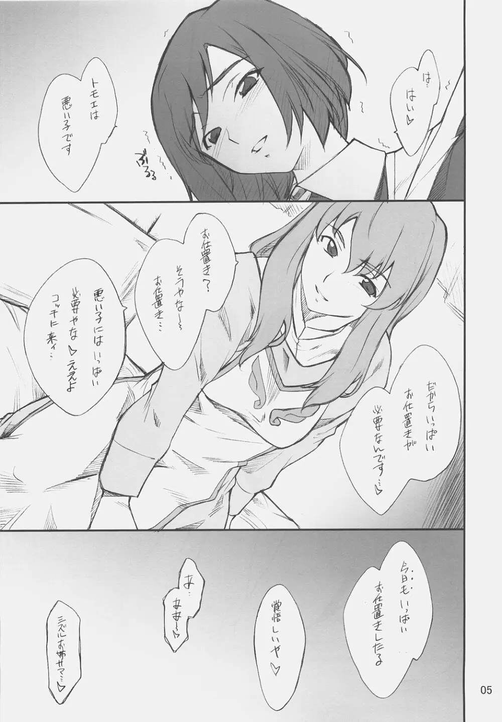 乙女のないしょ トモエちゃんといろいろ - page4