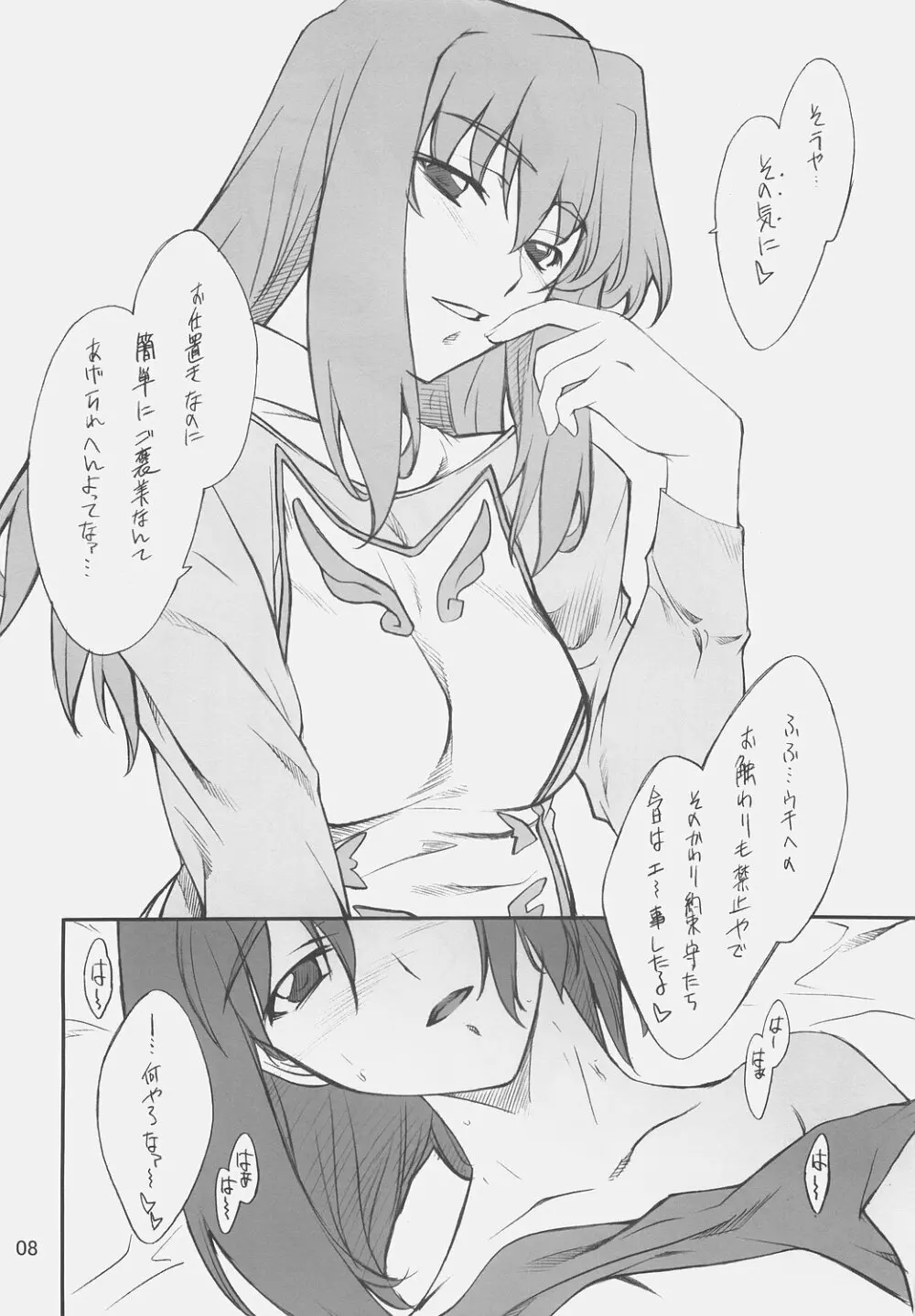 乙女のないしょ トモエちゃんといろいろ - page7