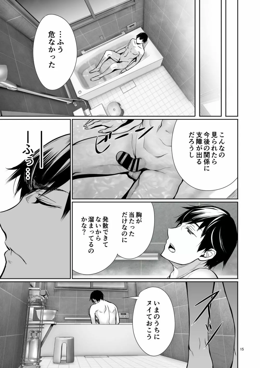 ホームステイ中のドイツっ娘が一緒に風呂に入ってくるワケ - page15