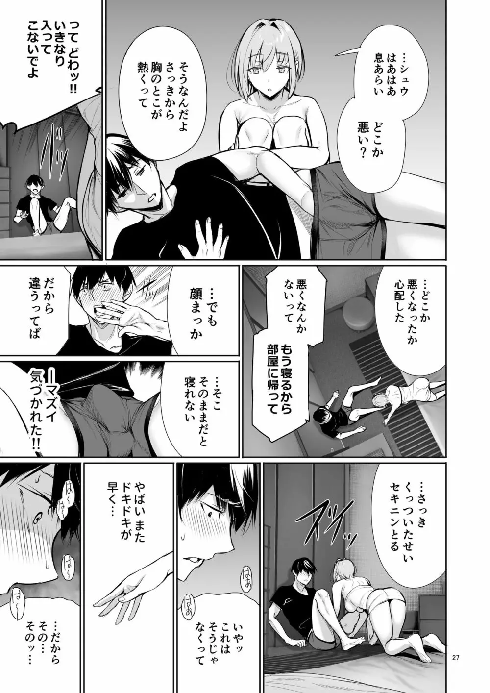 ホームステイ中のドイツっ娘が一緒に風呂に入ってくるワケ - page27