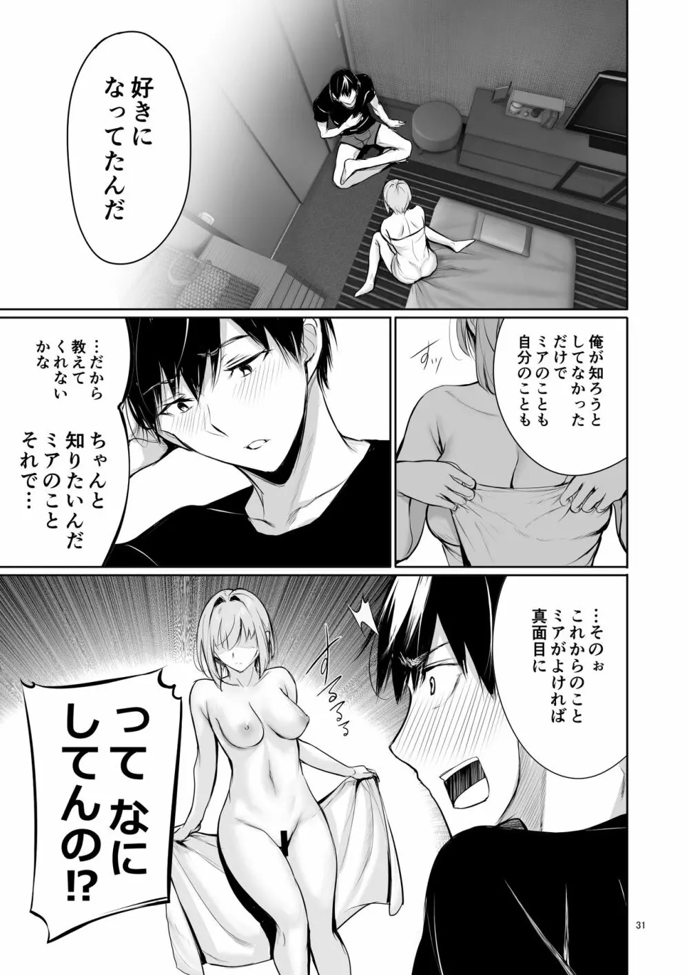 ホームステイ中のドイツっ娘が一緒に風呂に入ってくるワケ - page31