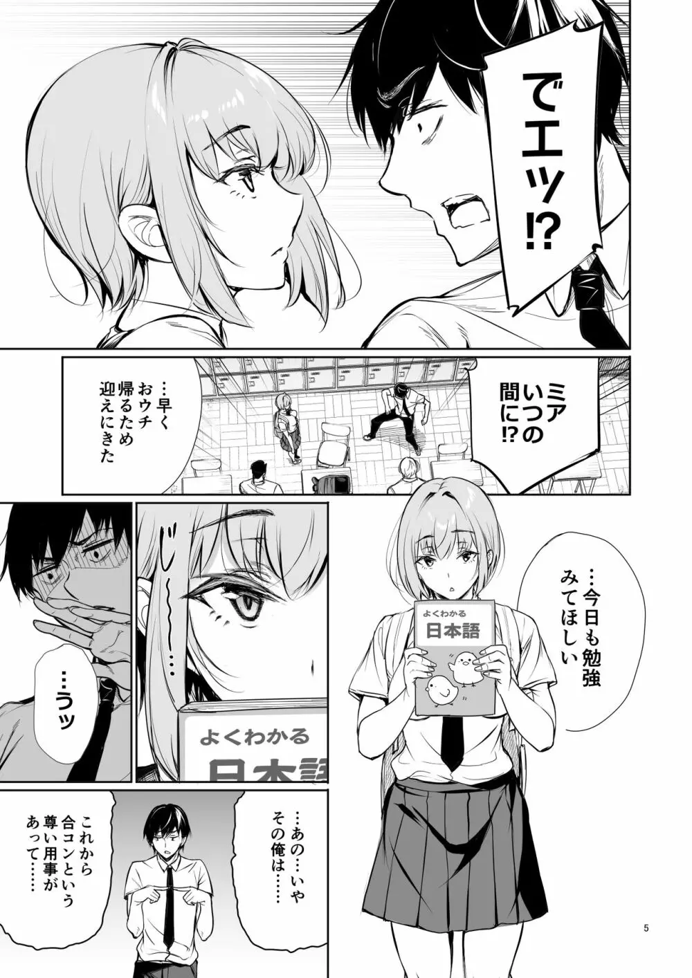 ホームステイ中のドイツっ娘が一緒に風呂に入ってくるワケ - page5