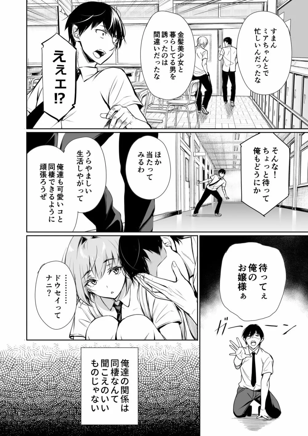 ホームステイ中のドイツっ娘が一緒に風呂に入ってくるワケ - page6