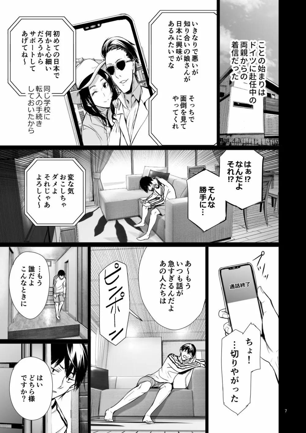 ホームステイ中のドイツっ娘が一緒に風呂に入ってくるワケ - page7