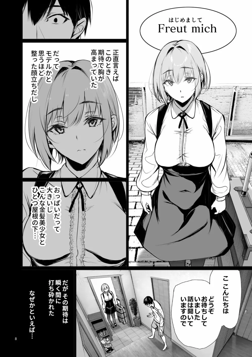 ホームステイ中のドイツっ娘が一緒に風呂に入ってくるワケ - page8