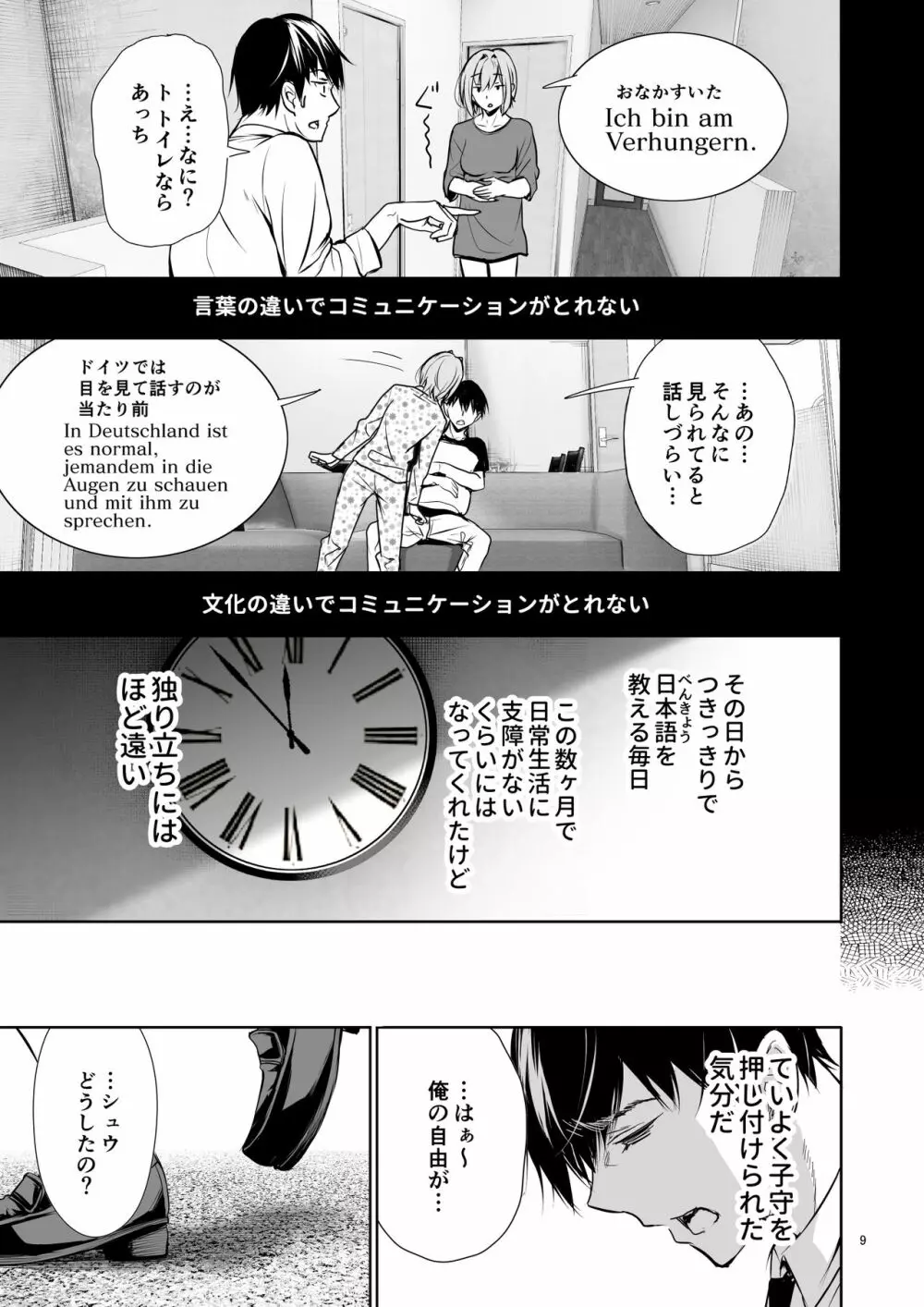 ホームステイ中のドイツっ娘が一緒に風呂に入ってくるワケ - page9