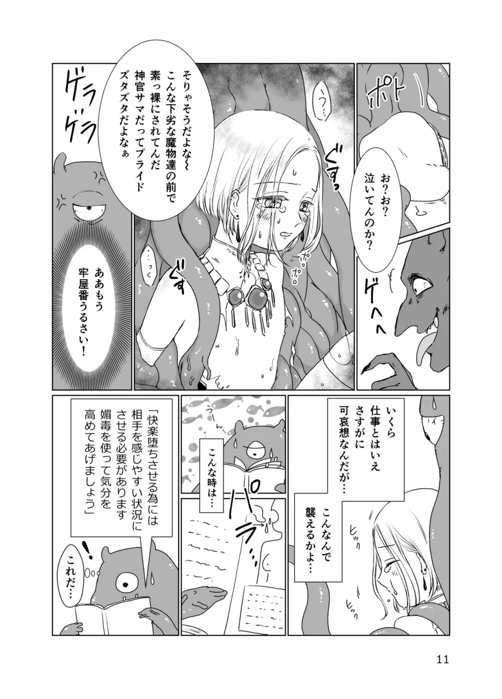 少年神官を陵辱しに来た触手が研修生だった件 - page10