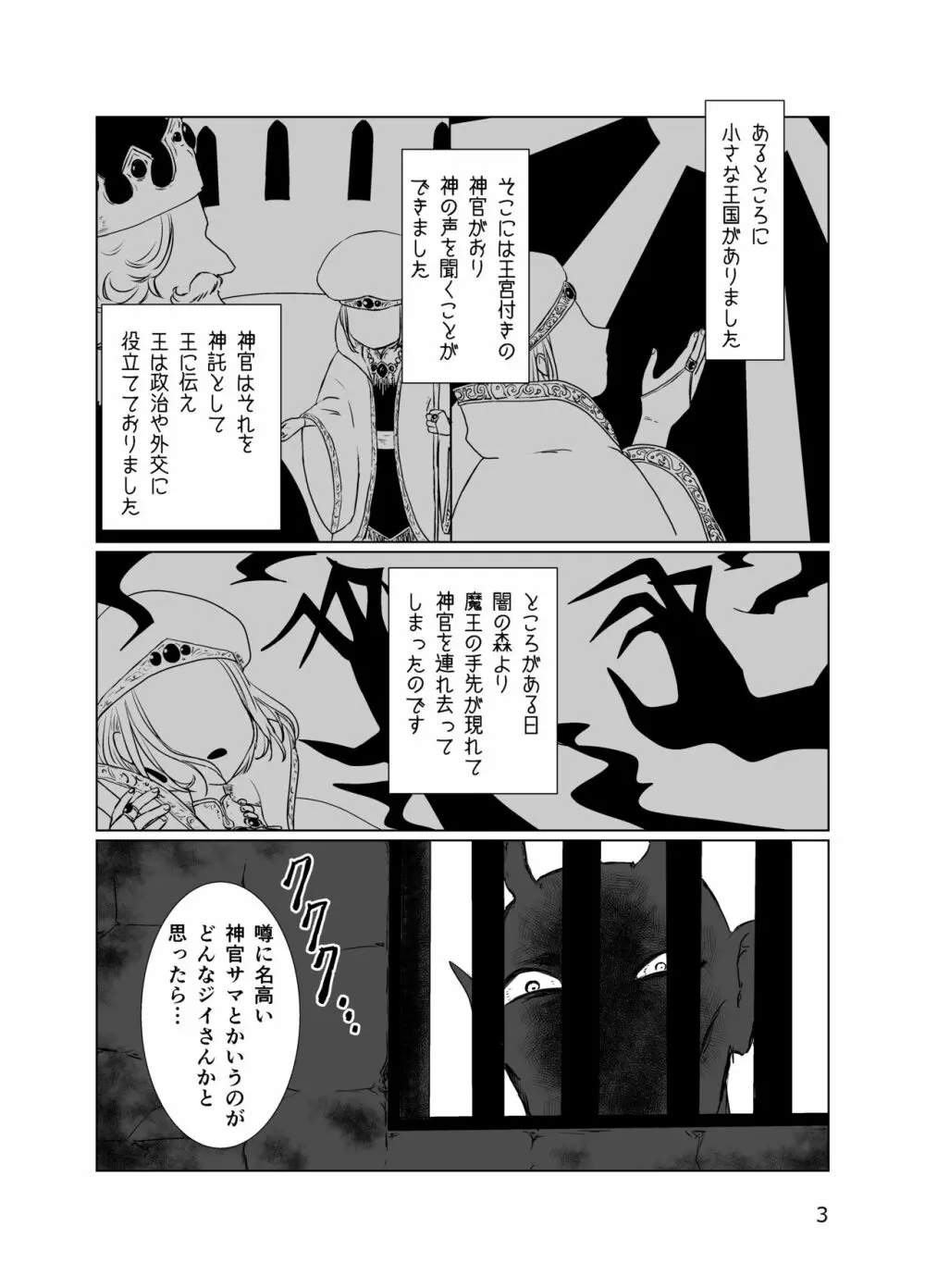 少年神官を陵辱しに来た触手が研修生だった件 - page2