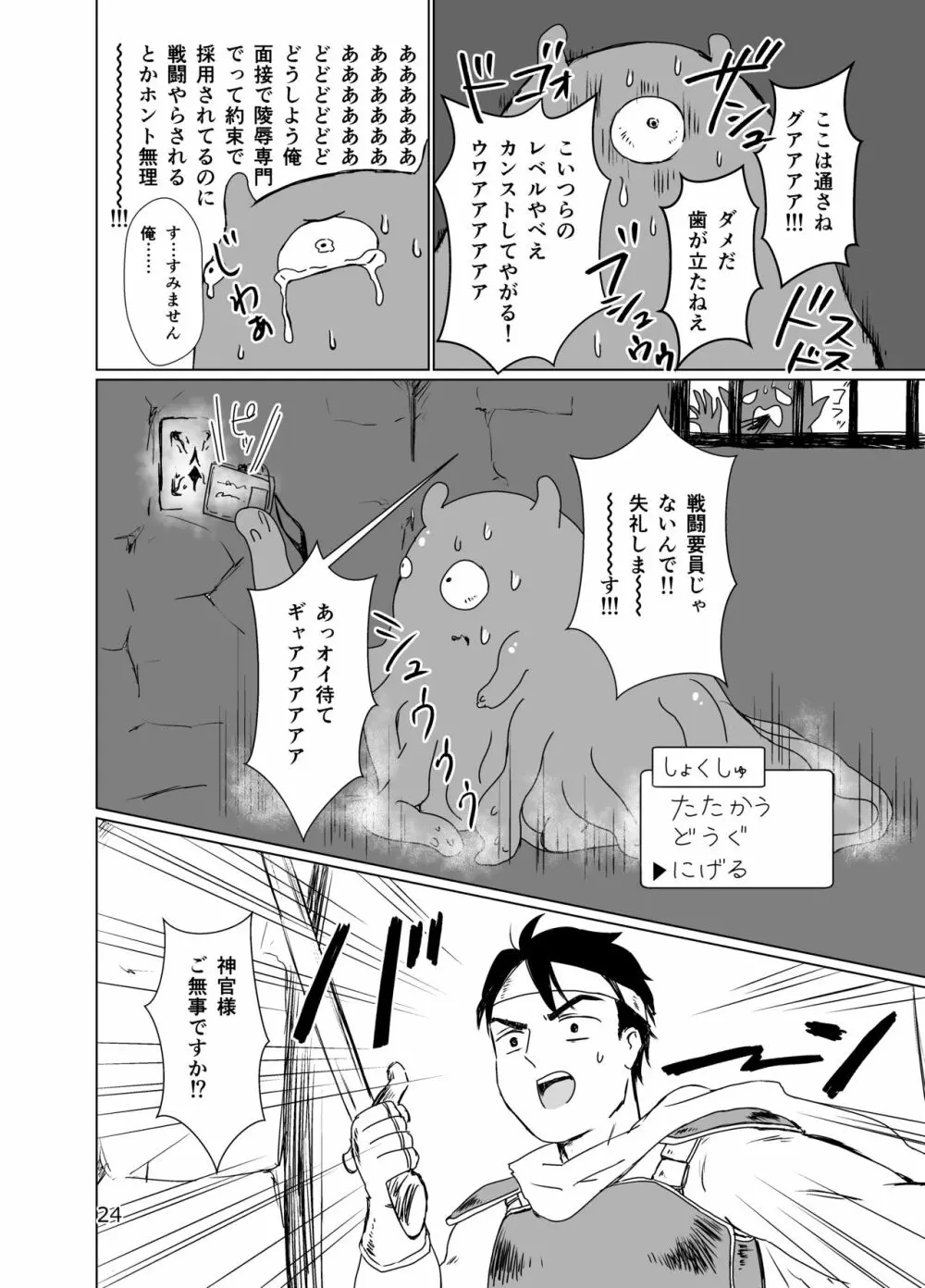 少年神官を陵辱しに来た触手が研修生だった件 - page23