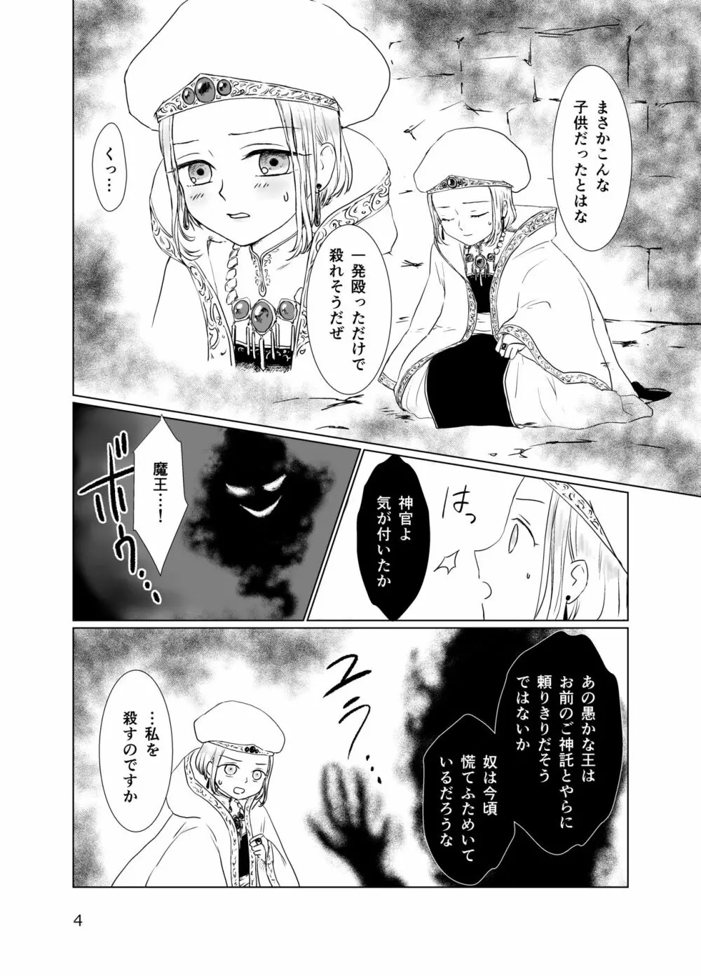 少年神官を陵辱しに来た触手が研修生だった件 - page3