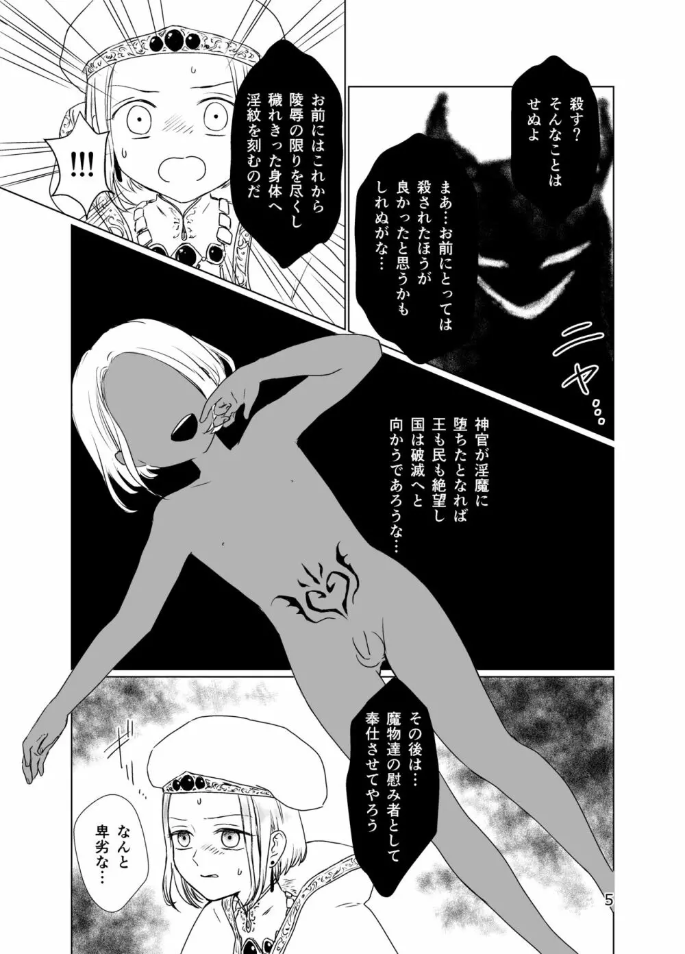 少年神官を陵辱しに来た触手が研修生だった件 - page4