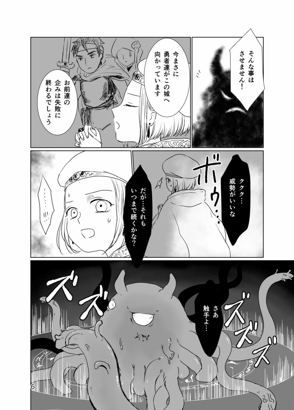 少年神官を陵辱しに来た触手が研修生だった件 - page5