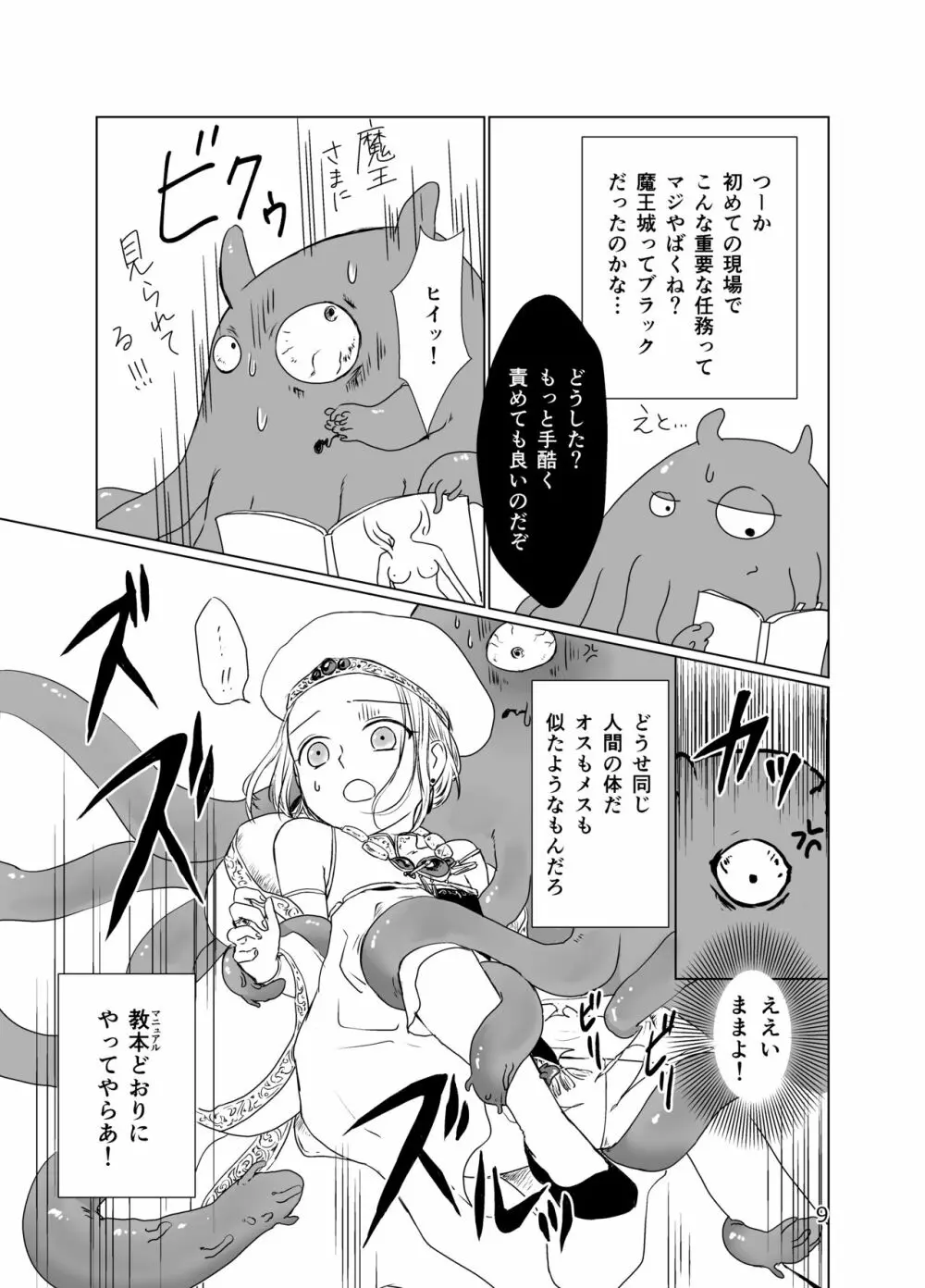 少年神官を陵辱しに来た触手が研修生だった件 - page8