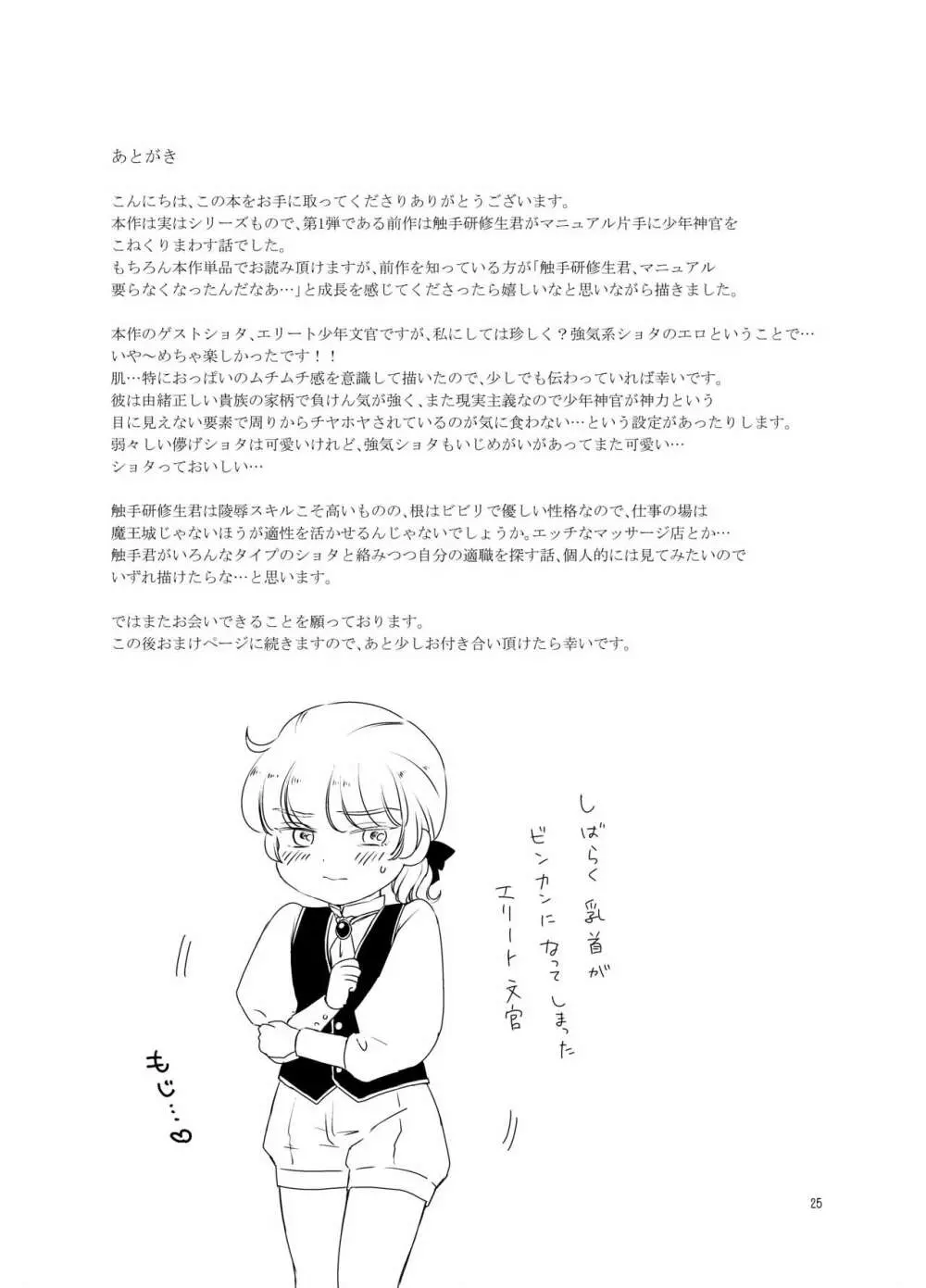 エリート文官を陵辱しに来た触手が外部講師だった件 - page24